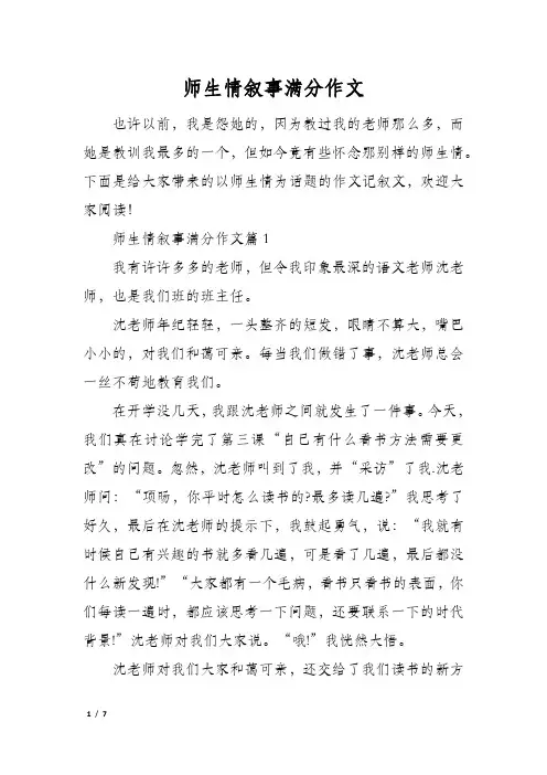 师生情叙事满分作文