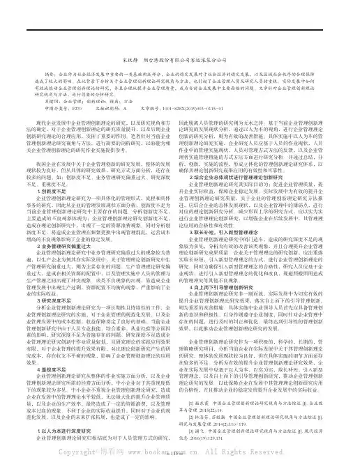 企业管理创新理论研究视角与方法综述