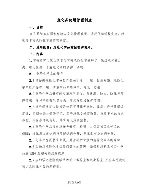 危化品使用管理制度（5篇）