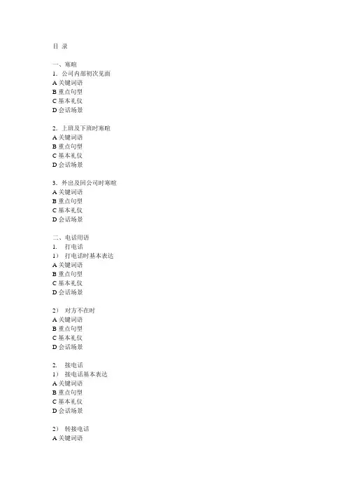 日语跨国职场用语