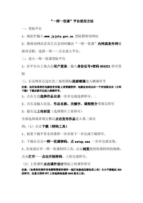 一师一优课