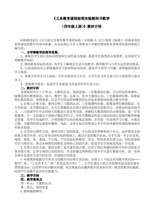 小学数学四年级教材培训讲稿