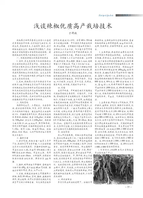 浅谈辣椒优质高产栽培技术