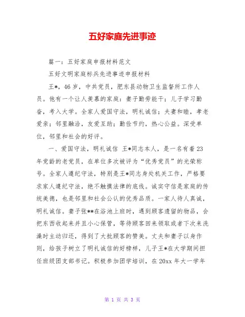 五好家庭先进事迹