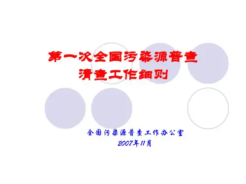 清查工作细则