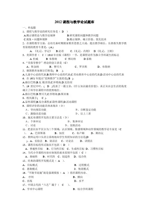 课程与教学论试题库 2012
