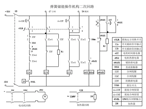 高压断路器弹簧操作机构二次图