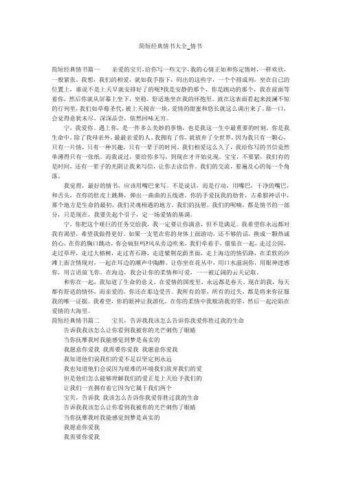 简短经典情书大全_情书