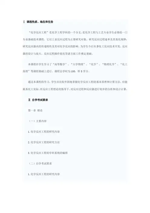 反应工程大纲