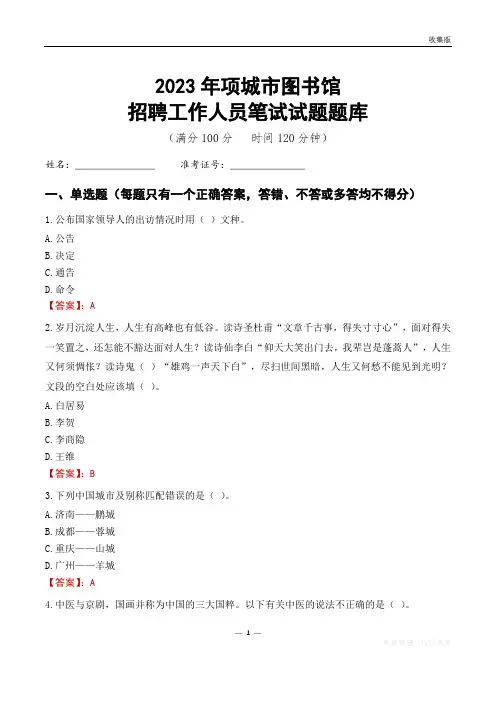 2023项城市图书馆招聘考试试题题库