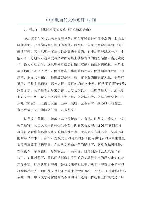 中国现当代文学短评12则