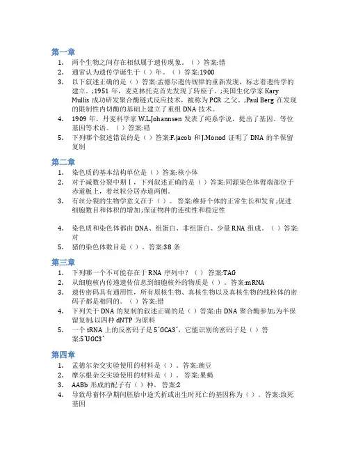 智慧树答案动物遗传学知到课后答案章节测试2022年