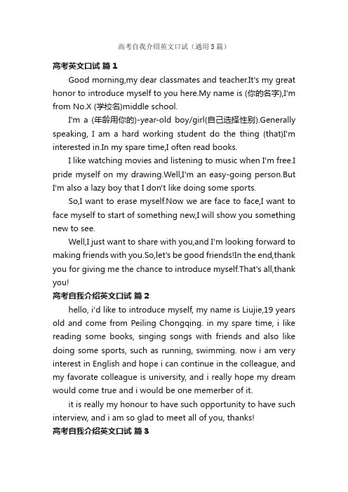 高考自我介绍英文口试（通用5篇）