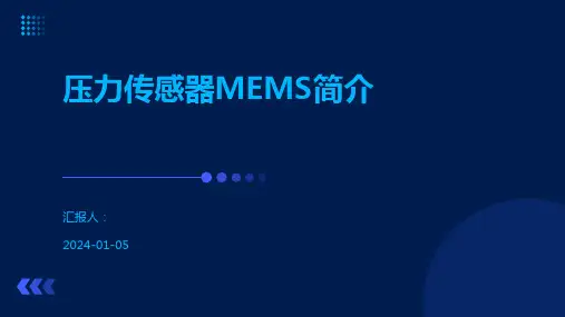 压力传感器MEMS简介