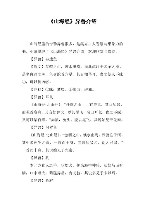 《山海经》异兽介绍