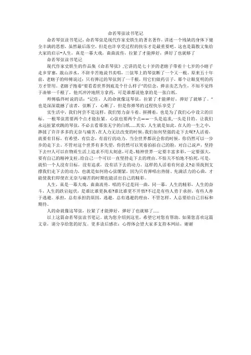命若琴弦读书笔记