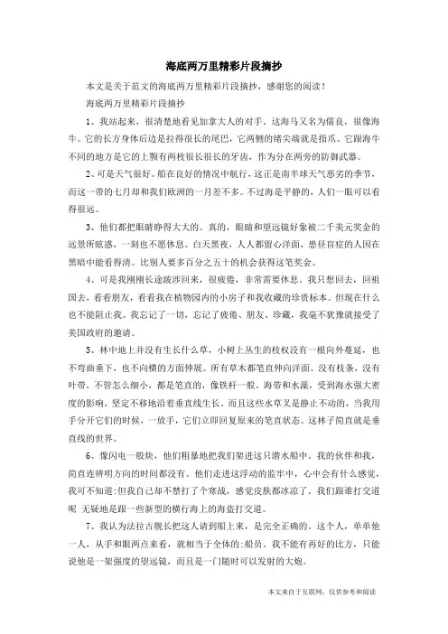 海底两万里精彩片段摘抄_范文