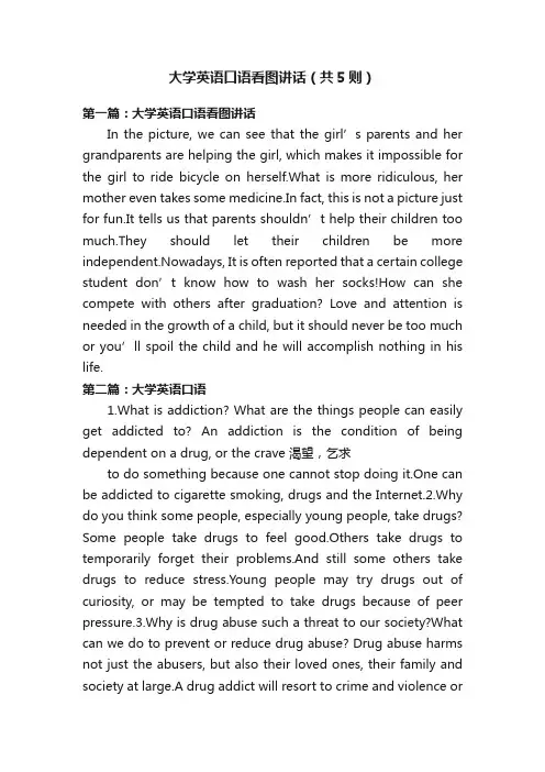 大学英语口语看图讲话（共5则）