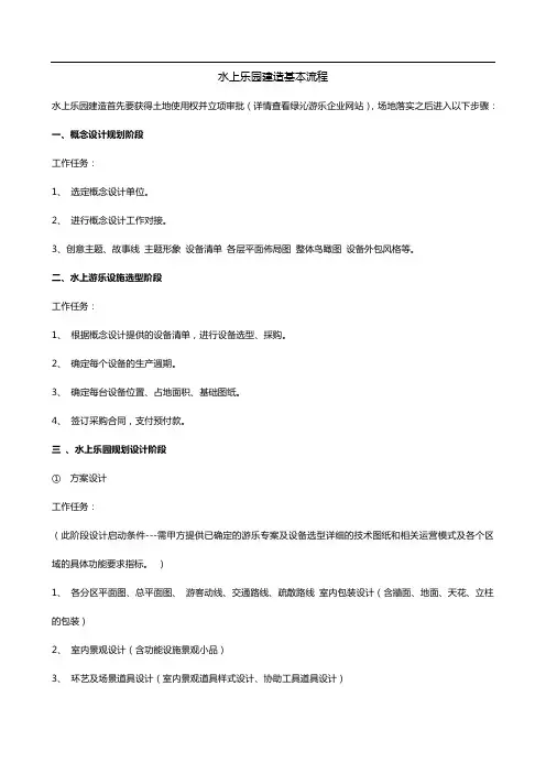 水上乐园建造基本流程