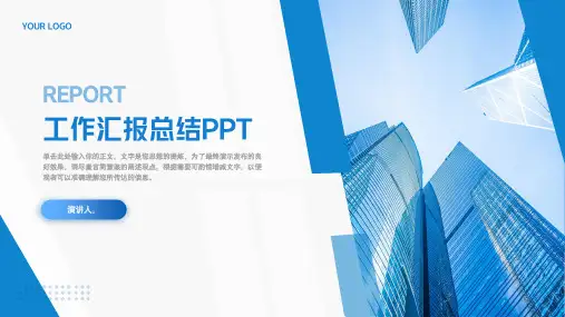 商务简约风工作汇报总结PPT