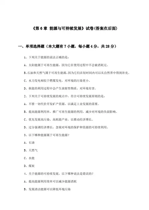 《第6章 能源与可持续发展》试卷及答案_高中物理必修 第三册_鲁科版_2024-2025学年