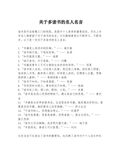 关于多读书的名人名言