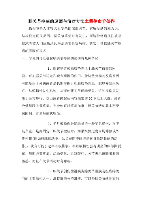 膝关节疼痛的原因分析与治疗方法