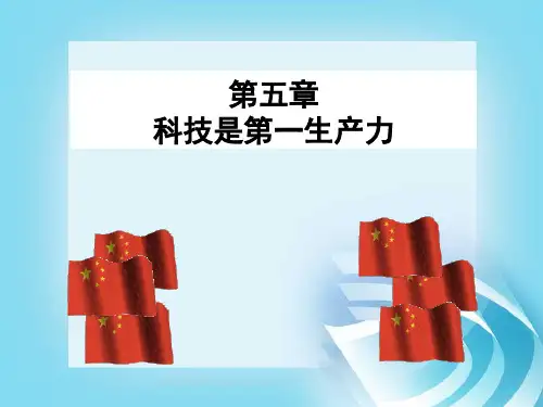 毛概课件第五章