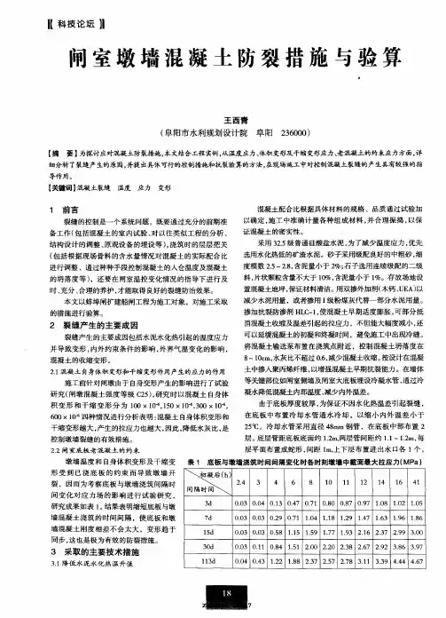 闸室墩墙混凝土防裂措施与验算