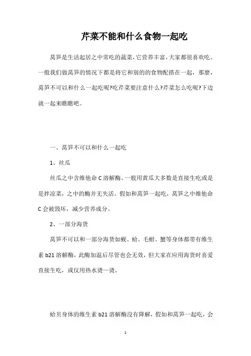 芹菜不能和什么食物一起吃