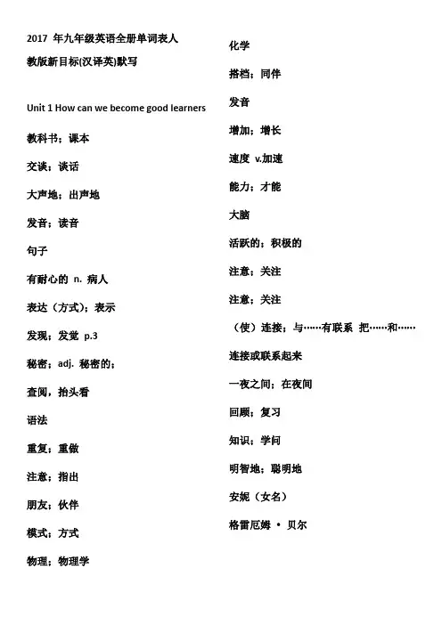 2017年  人教版 九年级英语单词表(2017.11.23自修订)