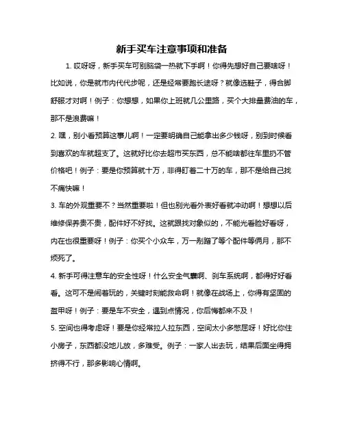新手买车注意事项和准备