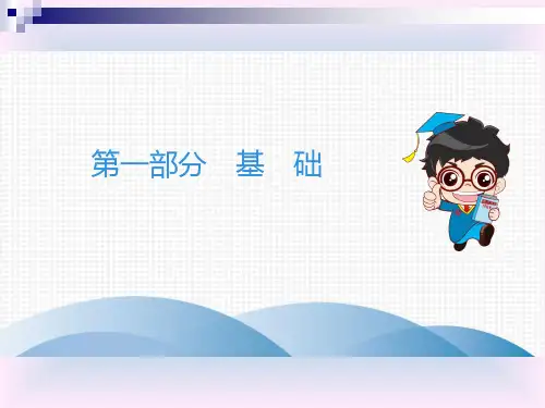 初中语文中考一轮复习：第一部分基础--字词积累课件(共340张幻灯片)