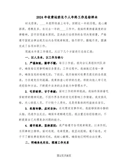 2024年收费站班长个人年终工作总结样本（3篇）