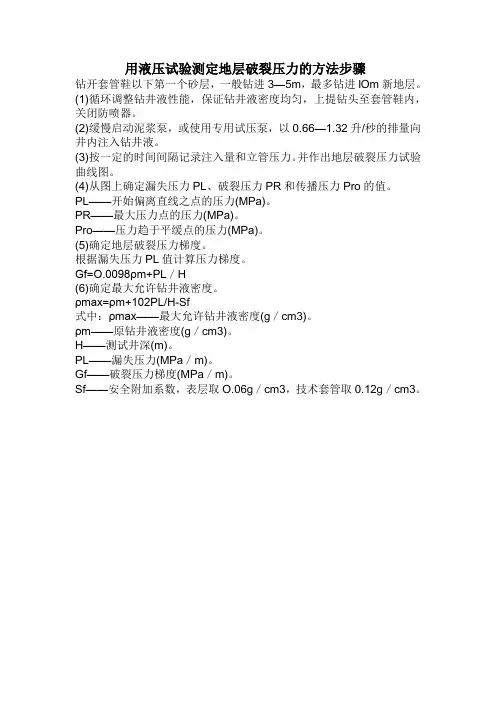 石油钻井地破压力实验步骤