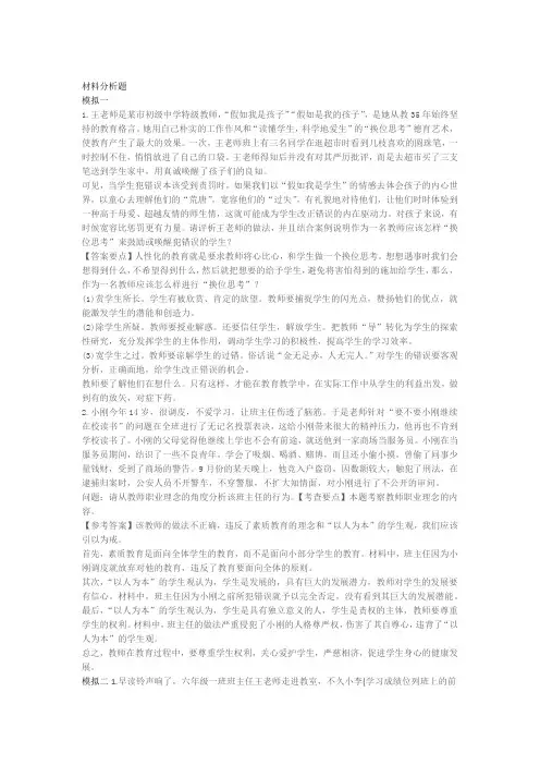 小学综合素质材料分析题