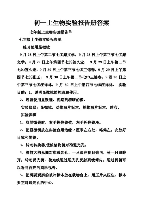 初一上生物实验报告册答案