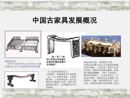 21-中国古代家具简史
