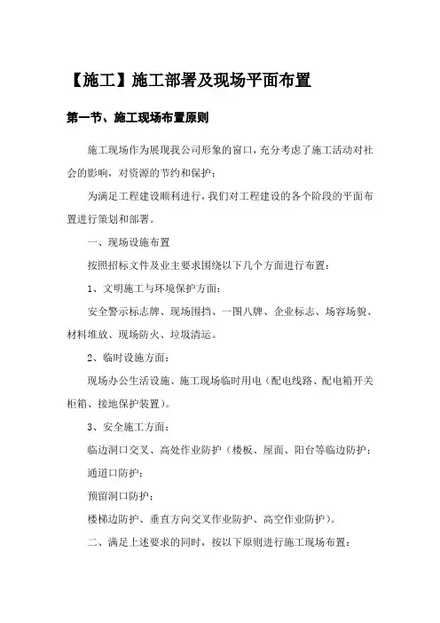 【施工】施工部署及现场平面布置