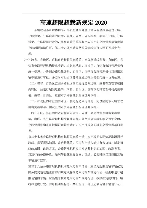 超限超载新规定2020
