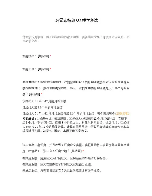 运营支持部Q3搏学考试
