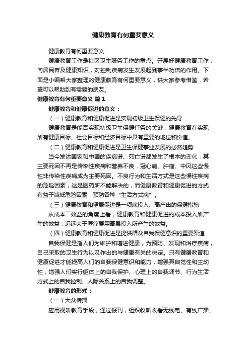 健康教育有何重要意义