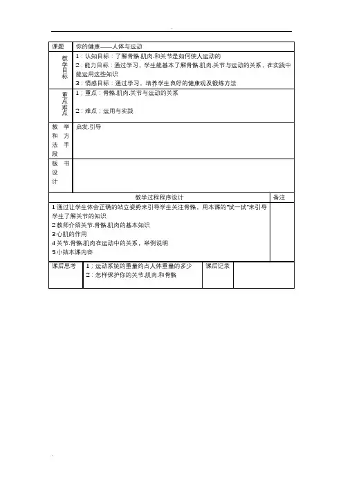 初中七年级体育教案全集