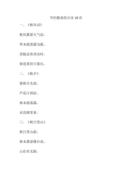 节约粮食的古诗10首