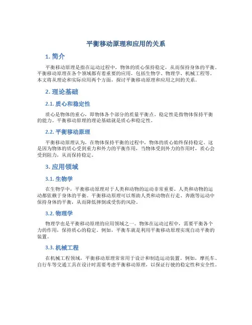 平衡移动原理和应用的关系