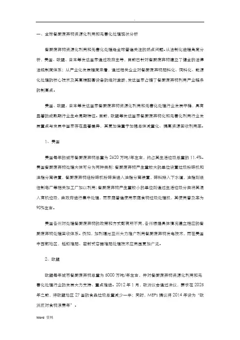 餐厨废弃物资源化利用和无害化处理现状