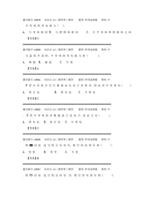 二极管和三极管试题及答案