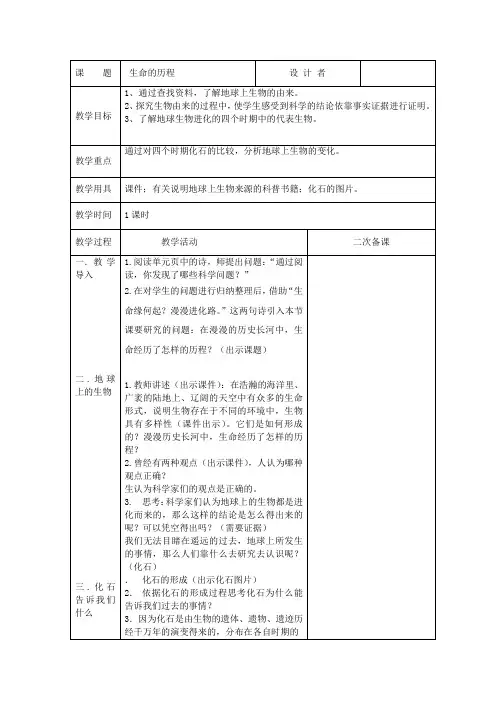 湘教版科学六年下册第一单元1生命的历程