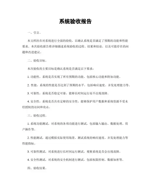 系统验收报告
