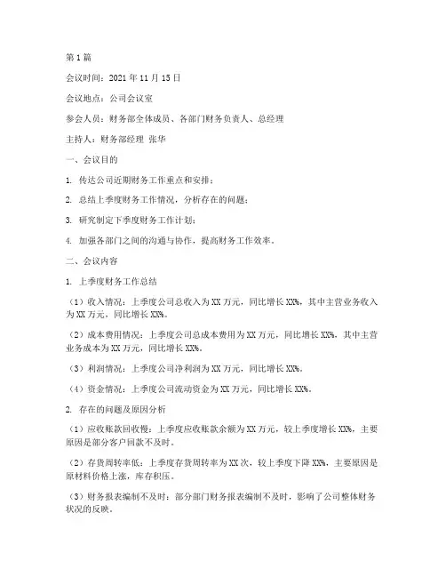 财务做账会议记录(2篇)